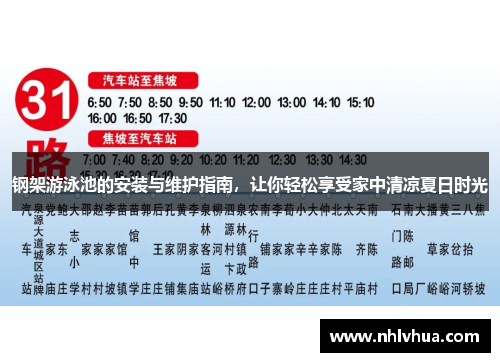 钢架游泳池的安装与维护指南,让你轻松享受家中清凉夏日时光