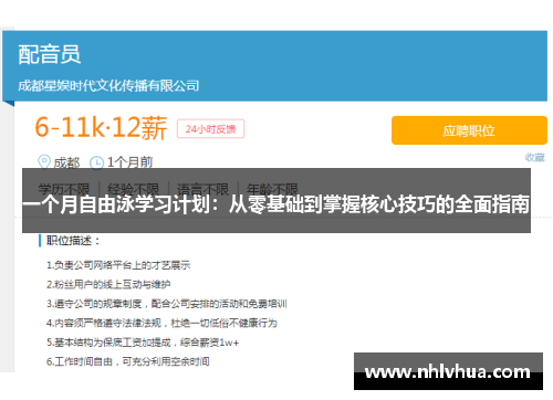 一个月自由泳学习计划:从零基础到掌握核心技巧的全面指南